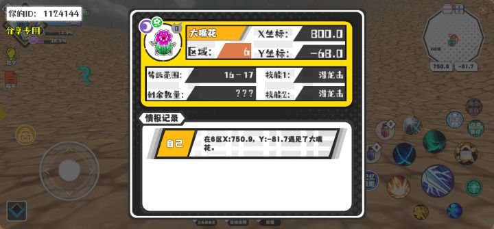 幸运时刻分享! 【魔物异常出没】8月24日下午8点 - 大嘴花【强度0】 【6区】 【X：800.0, Y：-68.0】截图