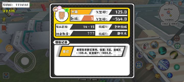 幸运时刻分享! 【野王异常出没】8月14日上午3点 - 小箱【强度1】 【5区】 【X：135.0, Y：-564.0】截图