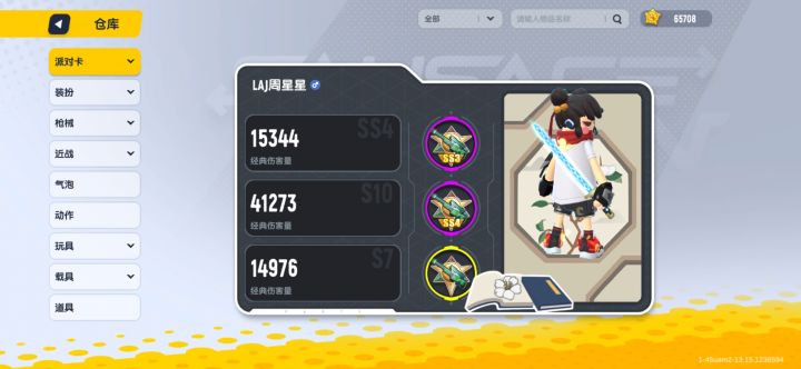 愤怒的周星星截图