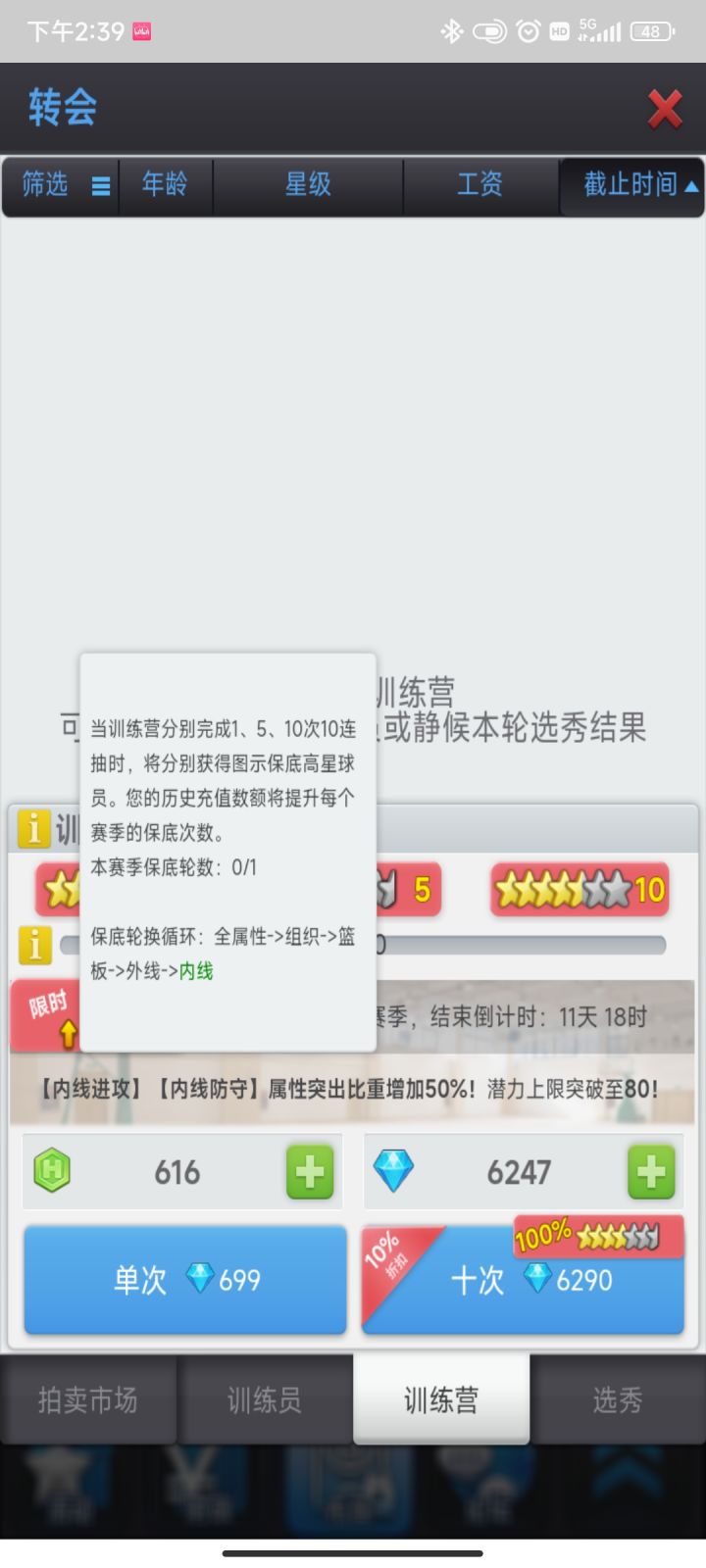 求助,三联升四联的样子,准备人生第一次十连抽,抽到的好苗子预计短期内也培养不出来,而且比较缺金币,所以想以卖钱变现为主,自己培养为辅。图中哪种类型的球员比较好卖哇,想问问轮换到什么偏向时抽比较好。截图