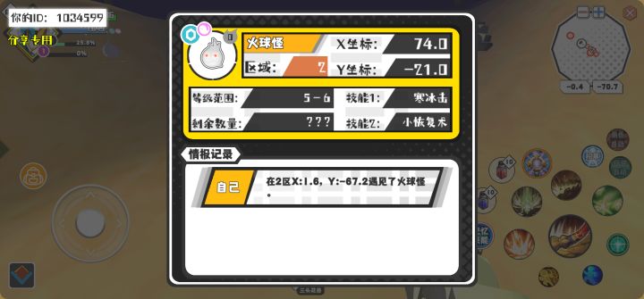 幸运时刻分享! 【魔物异常出没】4月30日下午3点 - 火球怪【强度0】 【2区】 【X:74.0, Y:-21.0】截图