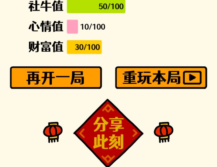 我的结局!截图