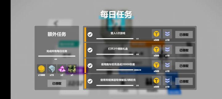 不懂就问,每个人的每日任务或每周任务都一样吗截图