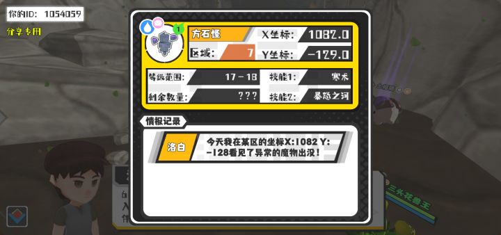 幸运时刻分享! 【魔物异常出没】5月12日上午11点 - 方石怪【强度1】 【7区】 【X：1082.0, Y：-129.0】截图