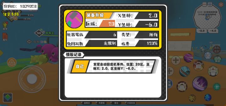 幸运时刻分享! 【自动锻造机】6月3日下午8点 - 装备升级【6级机器】 【20区】 【X:2.0, Y:-6.0】截图