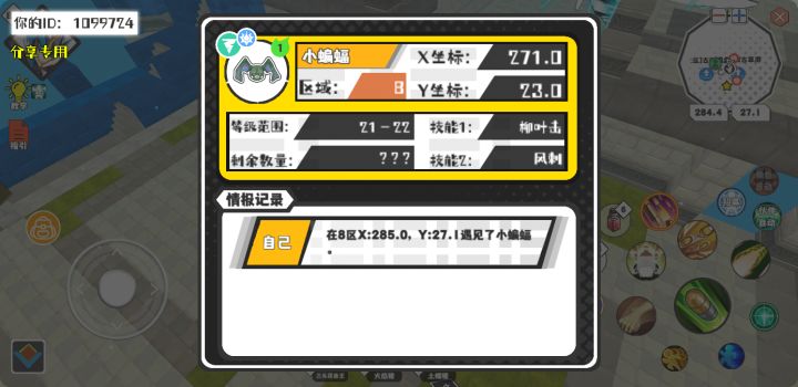 幸运时刻分享! 【魔物异常出没】8月3日下午1点 - 小蝙蝠【强度1】 【8区】 【X：271.0, Y：23.0】截图