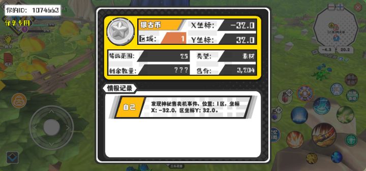 幸运时刻分享! 【神秘售卖机】5月31日下午6点 - 银古币【25级 】【稀有度:稀有】 【1区】 【X:-32.0, Y:32.0】截图