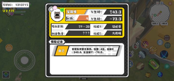 幸运时刻分享! 【野王异常出没】5月1日下午2点 - 宝箱怪【强度1】 【4区】 【X：240.0, Y：-70.0】截图