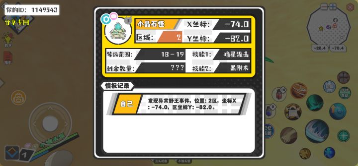 幸运时刻分享! 【野王异常出没】9月29日上午12点 - 小晶石怪【强度0】 【2区】 【X:-74.0, Y:-82.0】截图