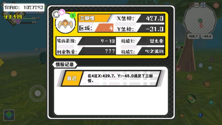 幸运时刻分享! 【魔物异常出没】4月30日下午12点 - 三脚怪【强度1】 【4区】 【X：427.0, Y：-31.0】截图