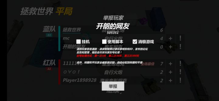 举报,跑车坦克一直捣乱截图