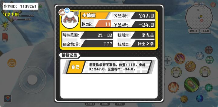 幸运时刻分享! 【野王异常出没】8月10日下午12点 - 小蝙蝠【强度0】 【11区】 【X:247.0, Y:-34.0】截图