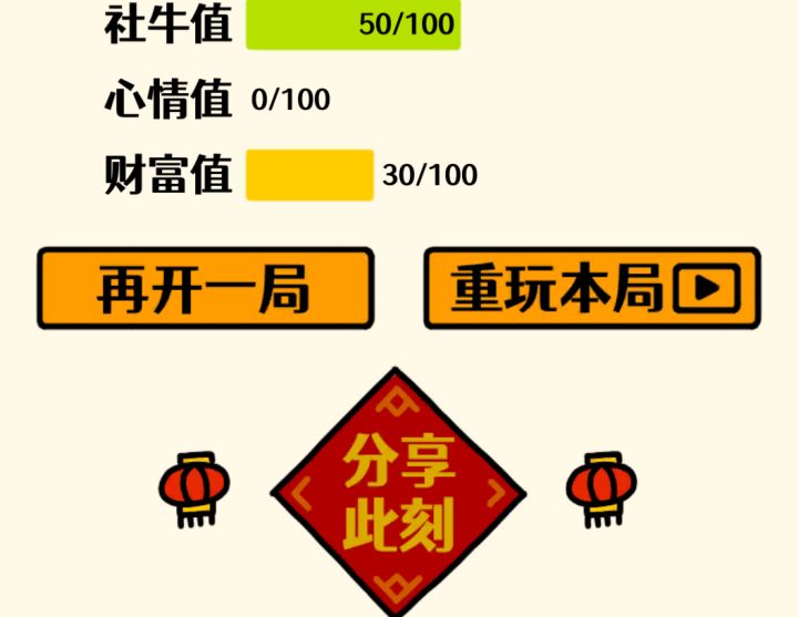 我的结局!截图