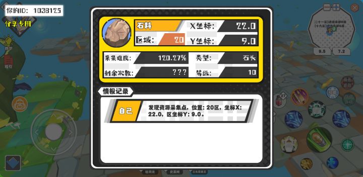 幸运时刻分享! 【资源采集点】5月3日下午3点 - 石料【10级】 【20区】 【X:22.0, Y:9.0】截图