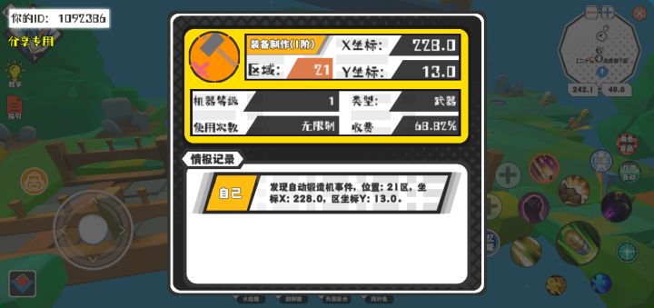 幸运时刻分享! 【自动锻造机】7月29日上午12点 - 装备制作(1阶)【1级机器】 【21区】 【X：228.0, Y：13.0】截图