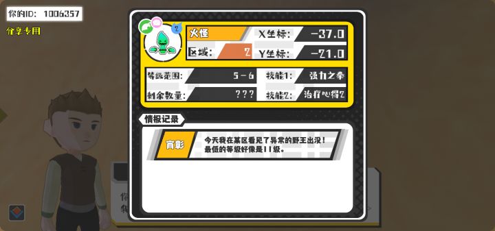 幸运时刻分享! 【野王异常出没】5月7日上午2点 - 火怪【强度2】 【2区】 【X：-37.0, Y：-21.0】截图