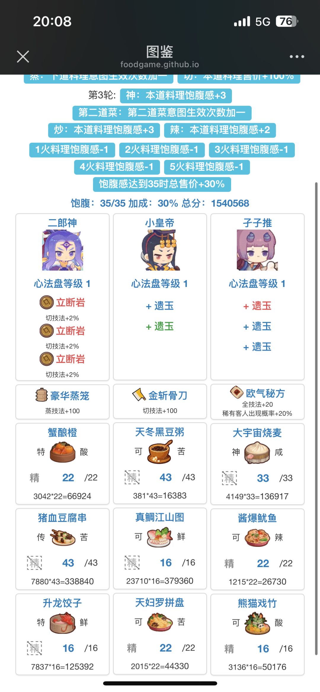 年兽五作业截图