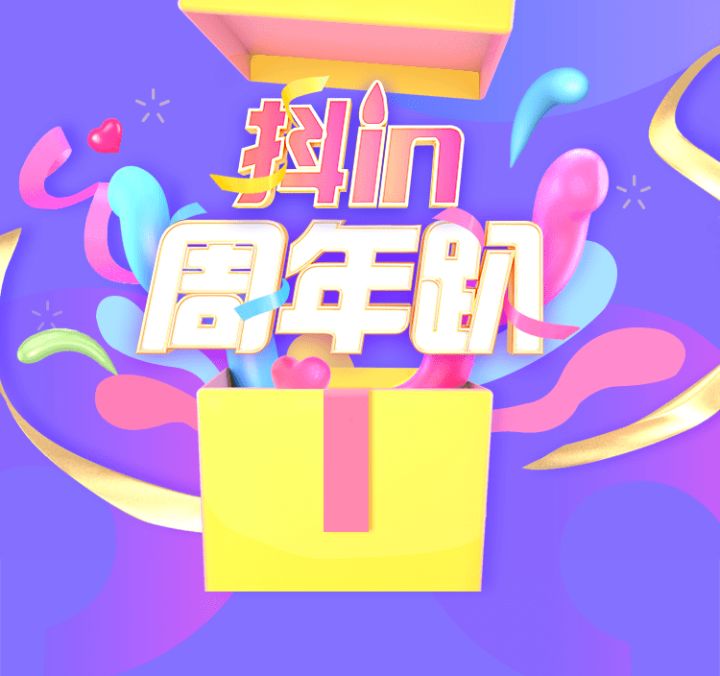 四周年庆。截图