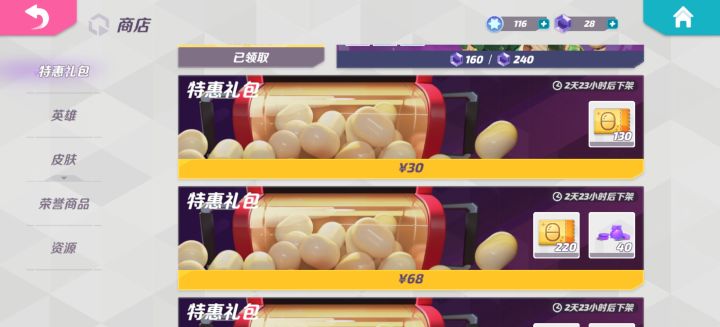 这个30的划不划算啊截图