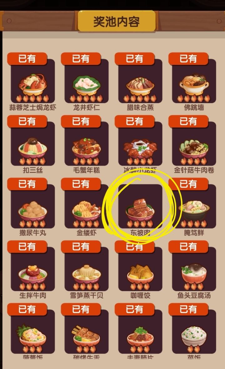 沉了东坡肉的大厨们在哪里？
求东坡肉进实验室。。。🙏🙏🙏截图