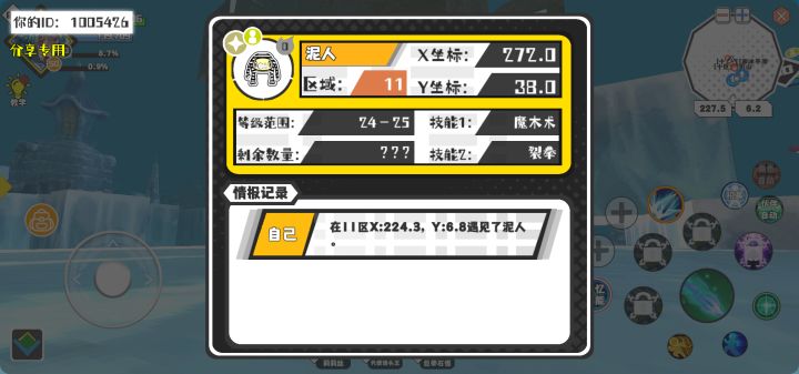 幸运时刻分享! 【魔物异常出没】8月15日下午1点 - 泥人【强度0】 【11区】 【X：272.0, Y：38.0】截图