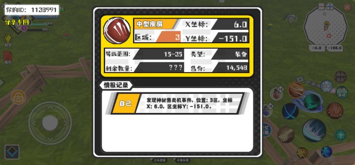 幸运时刻分享! 【神秘售卖机】9月10日下午5点 - 中型皮肩【15-35级 】【稀有度:精良】 【3区】 【X:6.0, Y:-151.0】截图