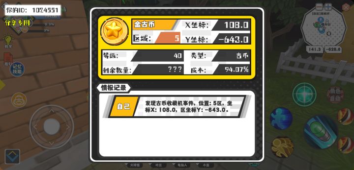 幸运时刻分享! 【古币收藏机】6月3日上午12点 - 金古币 【5区】 【X:108.0, Y:-643.0】截图
