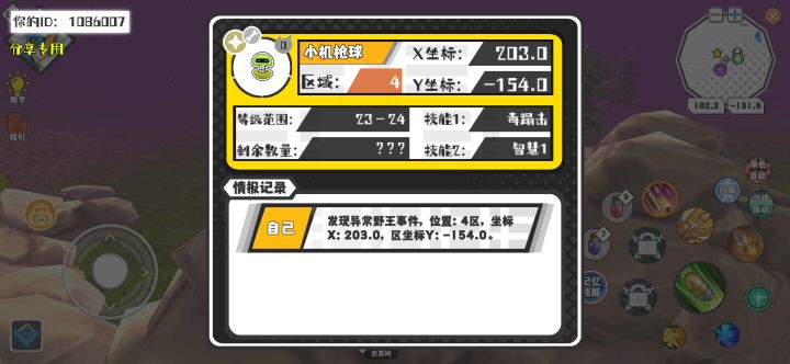 幸运时刻分享! 【野王异常出没】7月11日上午11点 - 小机枪球【强度0】 【4区】 【X：203.0, Y：-154.0】截图