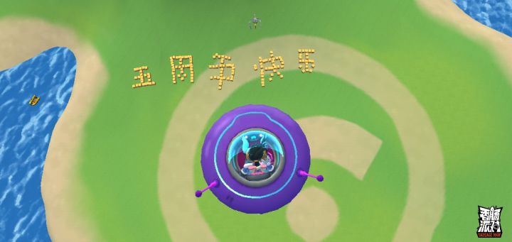 香肠岛五周年截图