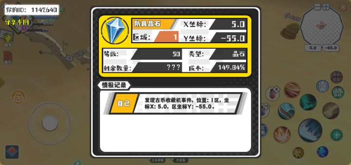 幸运时刻分享! 【古币收藏机】9月16日下午7点 - 防具晶石 【1区】 【X：5.0, Y：-55.0】截图