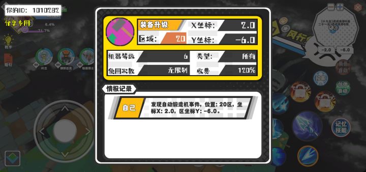 幸运时刻分享! 【自动锻造机】5月29日上午11点 - 装备升级【6级机器】 【20区】 【X:2.0, Y:-6.0】截图