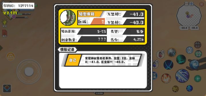 幸运时刻分享! 【神秘售卖机】8月1日下午1点 - 轻型皮鞋【5-25级 】【稀有度:精良】 【2区】 【X:-41.0, Y:-40.0】截图