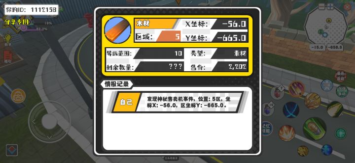 幸运时刻分享! 【神秘售卖机】8月12日下午6点 - 木材【10级 】【稀有度:精良】 【5区】 【X：-56.0, Y：-665.0】截图