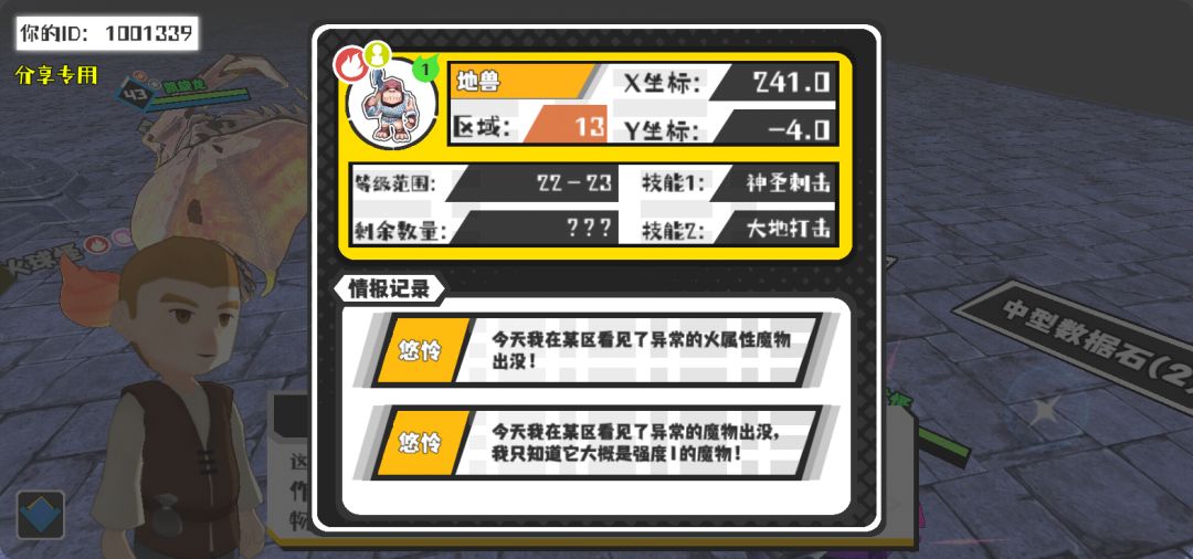 幸运时刻分享! 【魔物异常出没】2月6日下午2点 - 地兽【强度1】 【13区】 【X：241.0, Y：-4.0】截图