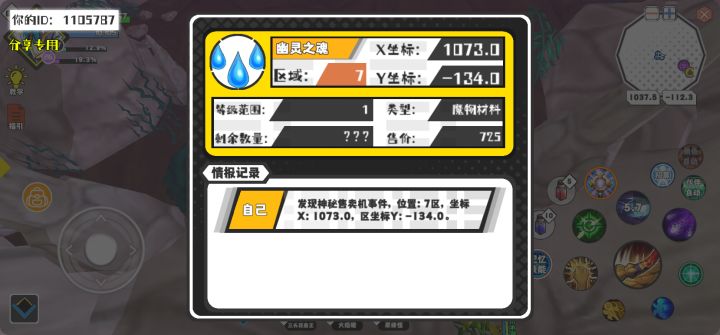 幸运时刻分享! 【神秘售卖机】8月7日下午10点 - 幽灵之魂【1级 】【稀有度:精良】 【7区】 【X：1073.0, Y：-134.0】截图