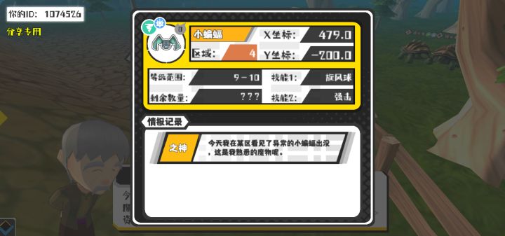 幸运时刻分享! 【魔物异常出没】5月31日上午4点 - 小蝙蝠【强度0】 【4区】 【X：479.0, Y：-200.0】截图