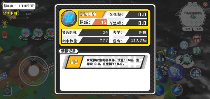 幸运时刻分享! 【神秘售卖机】5月23日下午8点 - 披风附魔【34级 】【稀有度:传说】 【15区】 【X:0.0, Y:8.0】截图