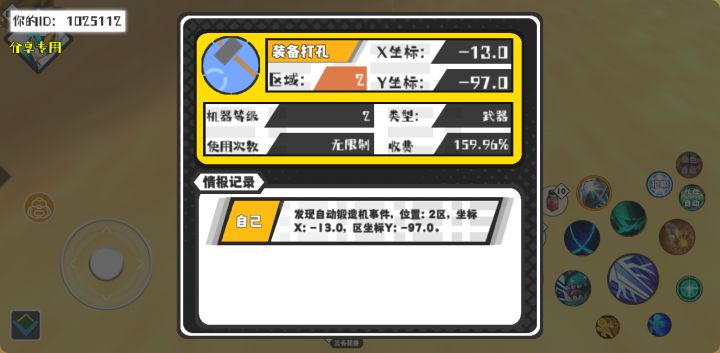 幸运时刻分享! 【自动锻造机】4月30日上午9点 - 装备打孔【2级机器】 【2区】 【X：-13.0, Y：-97.0】截图