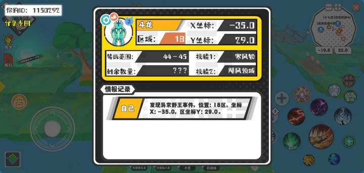 幸运时刻分享! 【野王异常出没】10月11日下午3点 - 斗龙【强度3】 【18区】 【X:-35.0, Y:29.0】截图