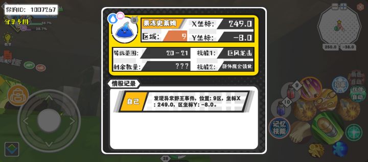 幸运时刻分享! 【野王异常出没】5月5日下午3点 - 果冻史莱姆【强度0】 【9区】 【X:249.0, Y:-8.0】截图
