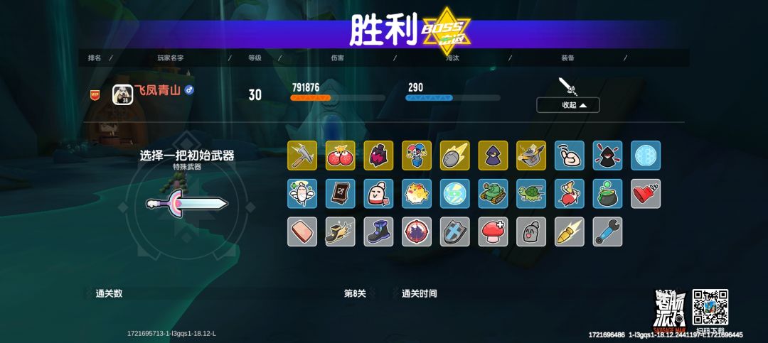 这一套搭配六轮下来叠了2300的护甲
里面还有加移速加伤害到达2300直接飞起来截图