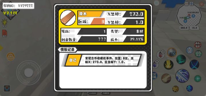 幸运时刻分享! 【古币收藏机】8月29日下午8点 - 原木 【8区】 【X:273.0, Y:1.0】截图