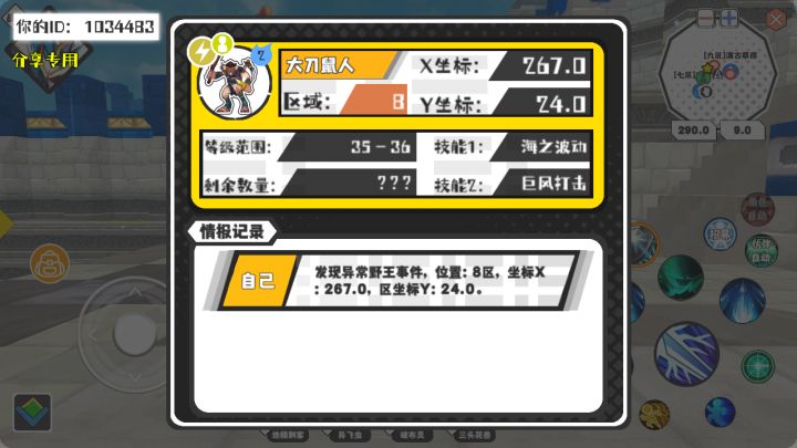 幸运时刻分享! 【野王异常出没】5月4日上午8点 - 大刀鼠人【强度2】 【8区】 【X:267.0, Y:24.0】截图