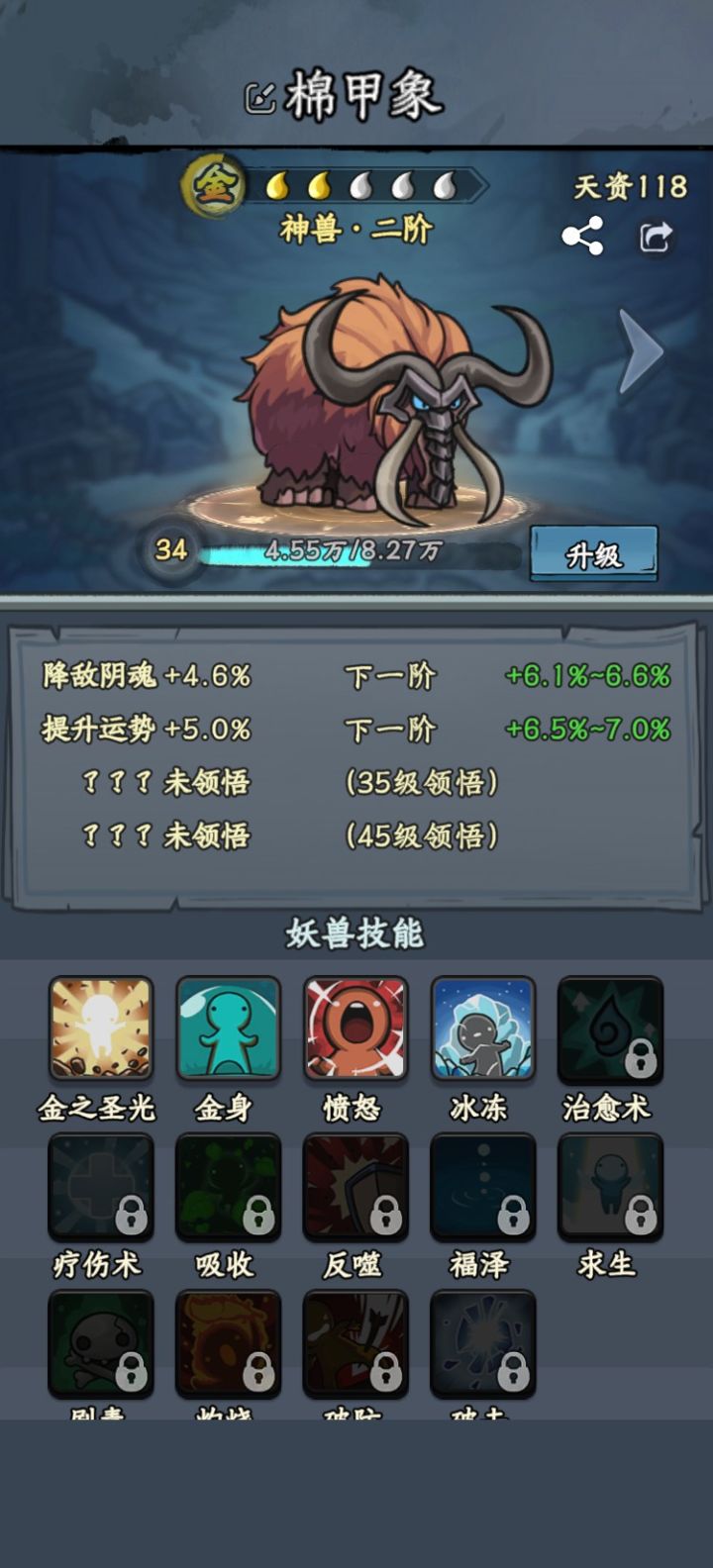 无敌金身截图