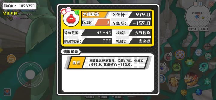 幸运时刻分享! 【野王异常出没】5月1日下午11点 - 大眼泥怪【强度1】 【7区】 【X:979.0, Y:-152.0】截图