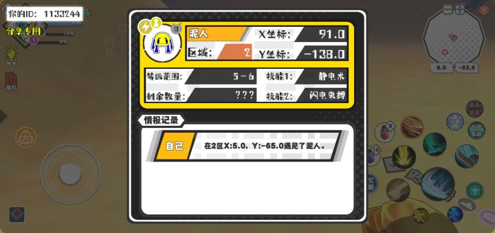 幸运时刻分享! 【魔物异常出没】9月2日下午4点 - 泥人【强度0】 【2区】 【X：91.0, Y：-138.0】截图