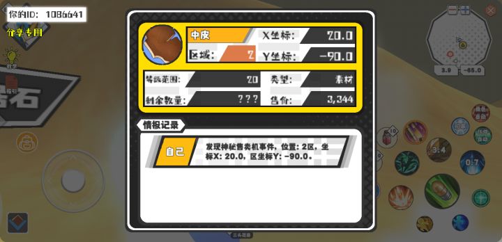 幸运时刻分享! 【神秘售卖机】7月13日下午2点 - 中皮【20级 】【稀有度:稀有】 【2区】 【X：20.0, Y：-90.0】截图