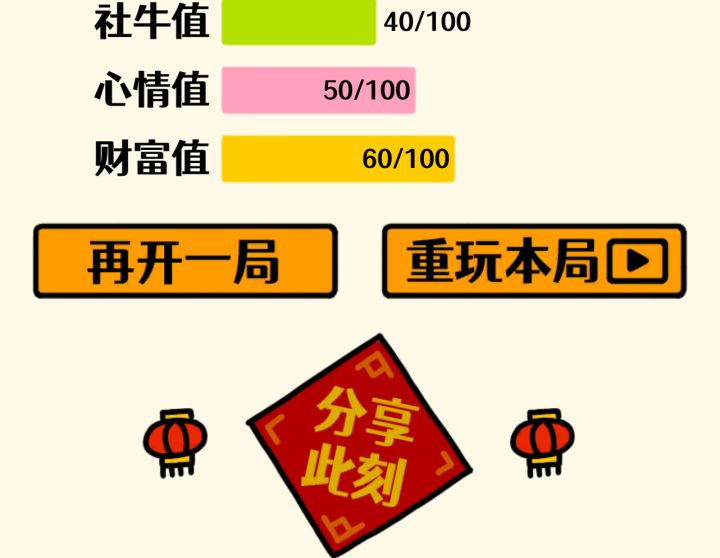 我的结局!截图