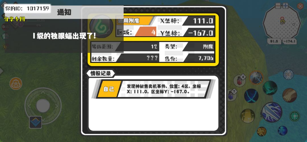 幸运时刻分享! 【神秘售卖机】2月8日下午2点 - 通用附魔【12级 】【稀有度:稀有】 【4区】 【X：111.0, Y：-167.0】截图