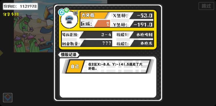 幸运时刻分享! 【魔物异常出没】9月1日上午1点 - 大牙菇【强度0】 【2区】 【X：-53.0, Y：-191.0】截图